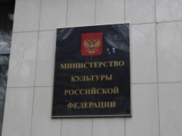 Ущерб от действий чиновников Минкультуры оценили в миллионы рублей