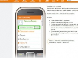 «Одноклассники» запустили мобильный формат продвижения постов