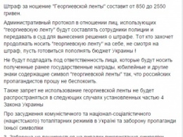 Антон Геращенко подал законопроект о запрете на Украине георгиевской ленты - за ее ношение будут штрафовать