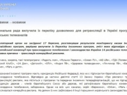 Болезнь прогрессирует: на Украине запретили каналы "Мать и дитя" и "Еврокино"