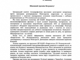 Украинские атомщики восстали против решения правительства, чреватого новым Чернобылем