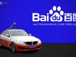 Беспилотные автомобили Baidu пройдут тестирование на трассах США