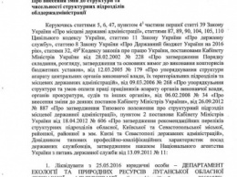 Бывшие «регионалы» занимают руководящие посты в Луганской ВГА (документ)