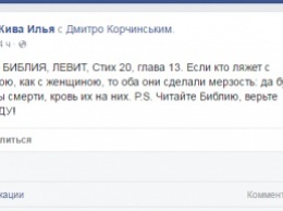 «Да будут преданы смерти»: скандальный глава департамента Нацполиции рассказал, как нужно поступать с геями