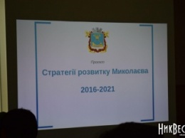 Доработанный вариант «Стратегии развития Николаева» будет готов к лету - Сенкевич