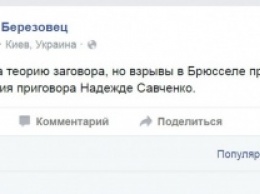 Политолог Порошенко привязал к брюссельским терактам заговор против Надежды Савченко