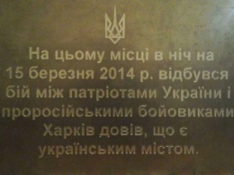 Неонацисты установили табличку на месте расстрела русских жителей Харькова