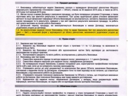 Руководство запорожского "Основания": аудиторы не выполнили условие договора, - ДОКУМЕНТ