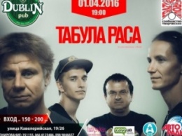 В Кировограде выступит легендарная группа Табула Раса