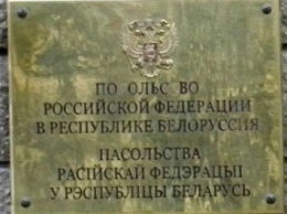 Участников пикета в Минске возле посольства РФ оштрафовали