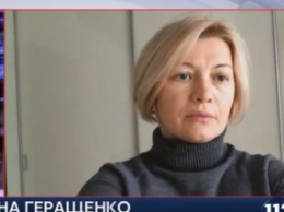 Ирина Геращенко утверждает, что боевики врут о количестве заложников на оккупированном Донбассе