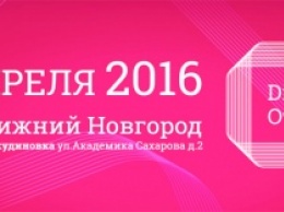 В Нижнем Новгороде пройдет бесплатная конференция "Digital Оттепель - 2016"