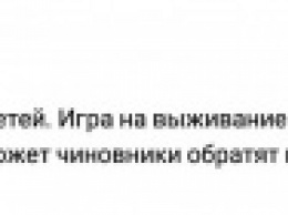 В Запорожье появилась площадка для "суровых" детей