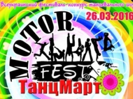 В Харькове пройдет Всеукраинский фестиваль танцевального шоу «мотор-фест»