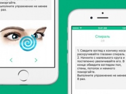 «Мои глаза»: приложение, которое поможет сохранить зрение