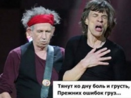 По второму кругу: Лозу троллят после концерта Rolling Stones