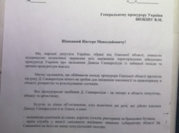 Нардепы из Одесской области просят Шокина уволить Сакварелидзе