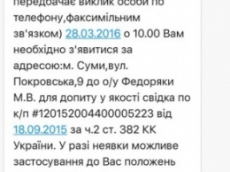 Депутата Сумского горсовета вызвали на допрос