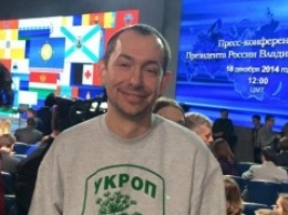 Сотрудник УНИАН в толстовке "Укроп" включен в кремлевский пул журналистов