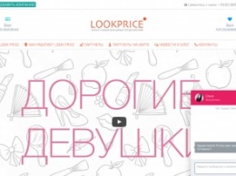 Look Price - сервис для поиска предложений от салонов красоты и частных мастеров