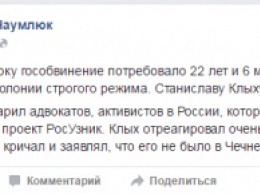 В Чечне прокурор просит для украинцев Карпюка и Клыха по 22 года заключения