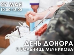 В Мечникова пройдет очередной День донора