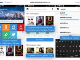 Команда «Спутника» обновила мобильный браузер для Android