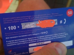 В «ДНР» продают некачественные ваучеры для пополнения «Феникса (фото)