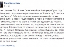 Сопровождавший Савченко офицер рассказал о причинах задержки самолета