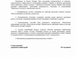 Саакашвили переименовал одесский проспект Жукова в честь Небесной сотни, а улицу Красных Зорь - в Берндардацци