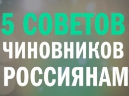 Меньше ешьте и помойтесь: 5 советов россиянам от чиновников (ВИДЕО)