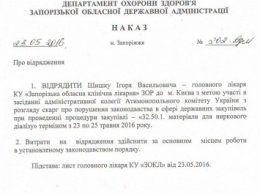 Главврач Запорожской облбольницы подозрения не получал - пресс-служба