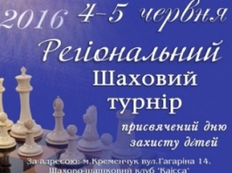 В Кременчуге состоится Региональный детский шахматный турнир