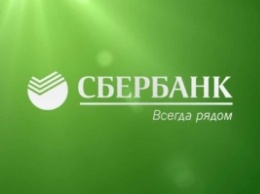 "Сбербанк" запускает хранилище конфиденциальной информации