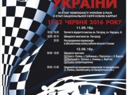 "Ворота Украины - 2016": на Закарпатье пройдут соревнования по горному ралли