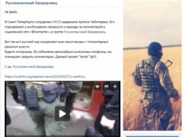 В РФ задержали пользователя социальной сети за комментарий (видео)