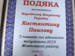 Выпускники-медалисты Кривого Рога получили подарки от депутатов Оппозиционного блока (фото)