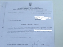 Пенсионный фонд Украины наладил сотрудничество с ДНР