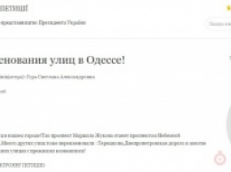 Порошенко просят не переименовывать одесские улицы