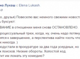 Лукаш рассказала о новых трюках уставших подчиненных Луценко