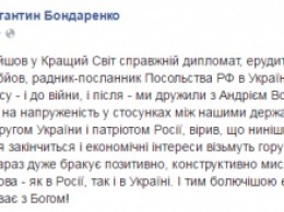 Скончался временный поверенный в делах России в Украине