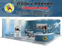 Continental примет участие в выставке «Уголь России и Майнинг - 2016»