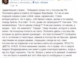 К посольству России в Украине несут цветы в память о погибшем дипломате