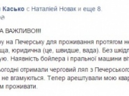 Суд повторно арестовал квартиру Касько. "Квартирный прокурор" ищет новое жилье