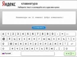 Яндекс презентовал виртуальную клавиатуру для Android