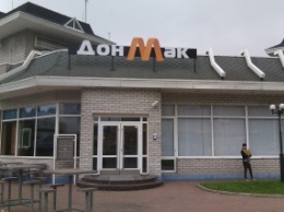 «ДНР» перестроила McDonald's в «ДонМак» (фото)