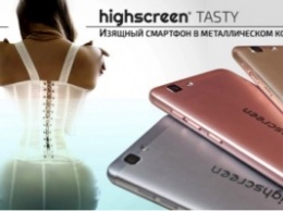 Highscreen выпустила новый смартфон Highscreen Tasty