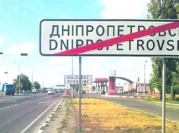 В Раде под потасовки и споры утвердили окончательное переименование Днепропетровска