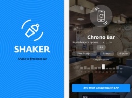 Shaker - приложение для бархоппинга
