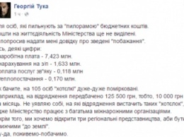 Тука рассказал во сколько обойдется государству его министерство